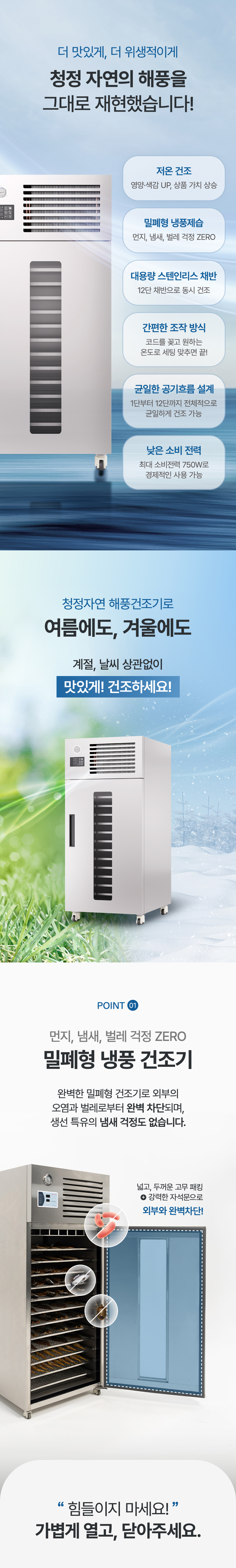 청정바다 해풍건조기 제품 상세 안내 3