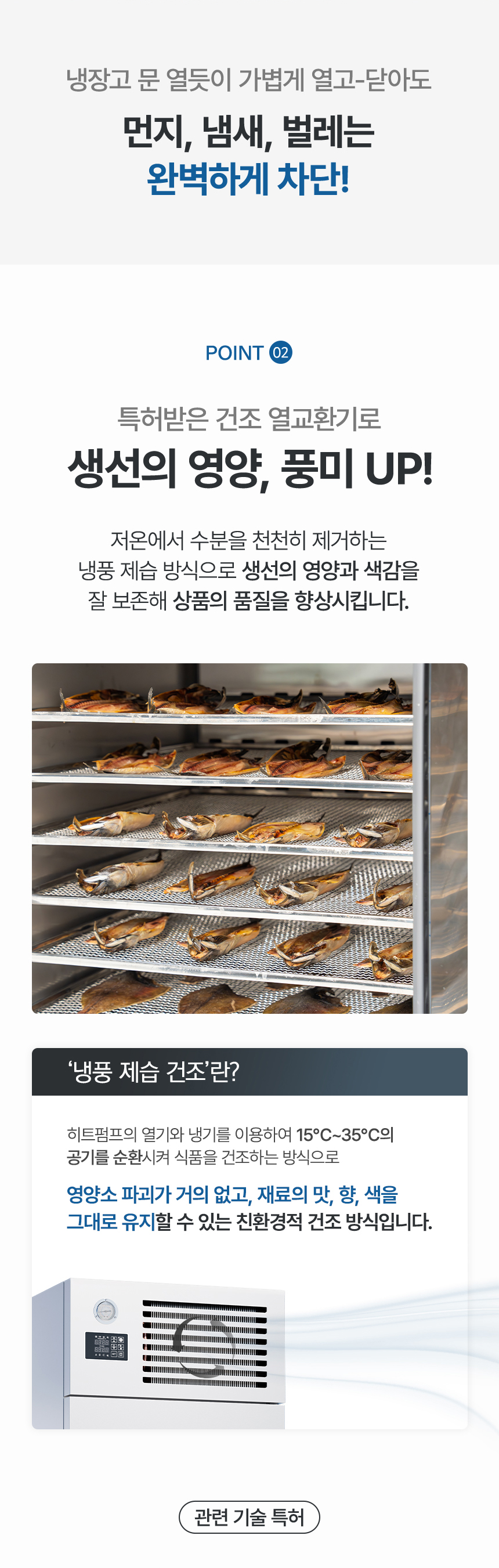 청정바다 해풍건조기 제품 상세 안내 5