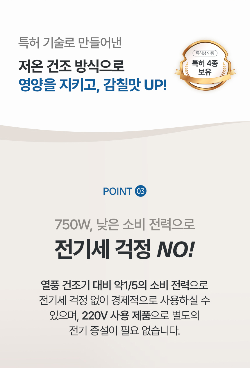 청정바다 해풍건조기 제품 상세 안내 9