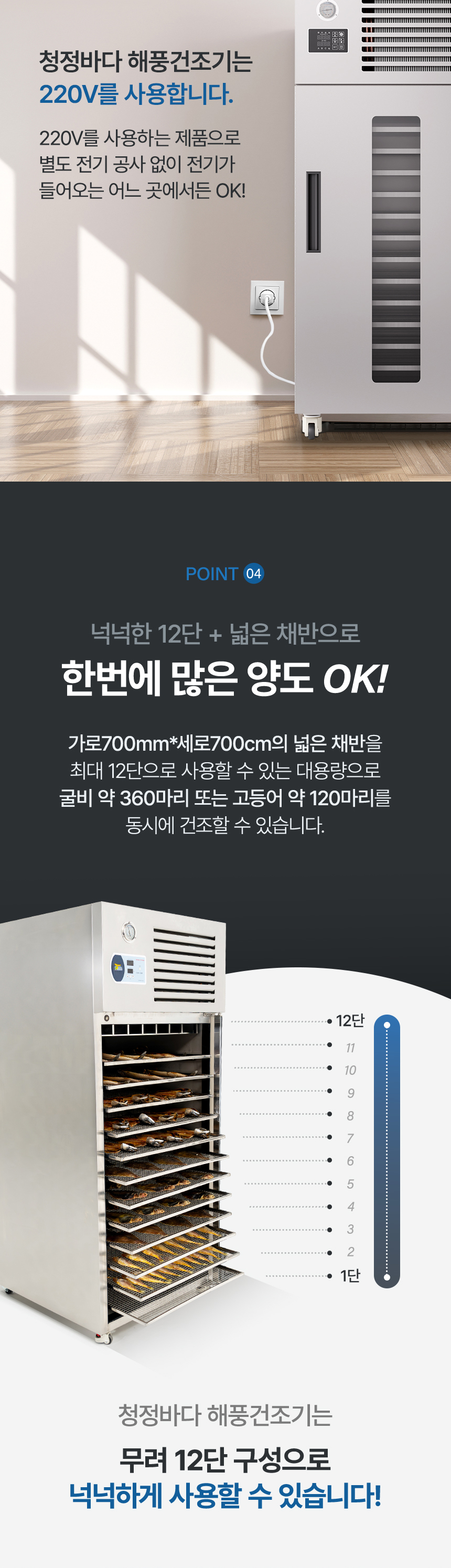 청정바다 해풍건조기 제품 상세 안내 11