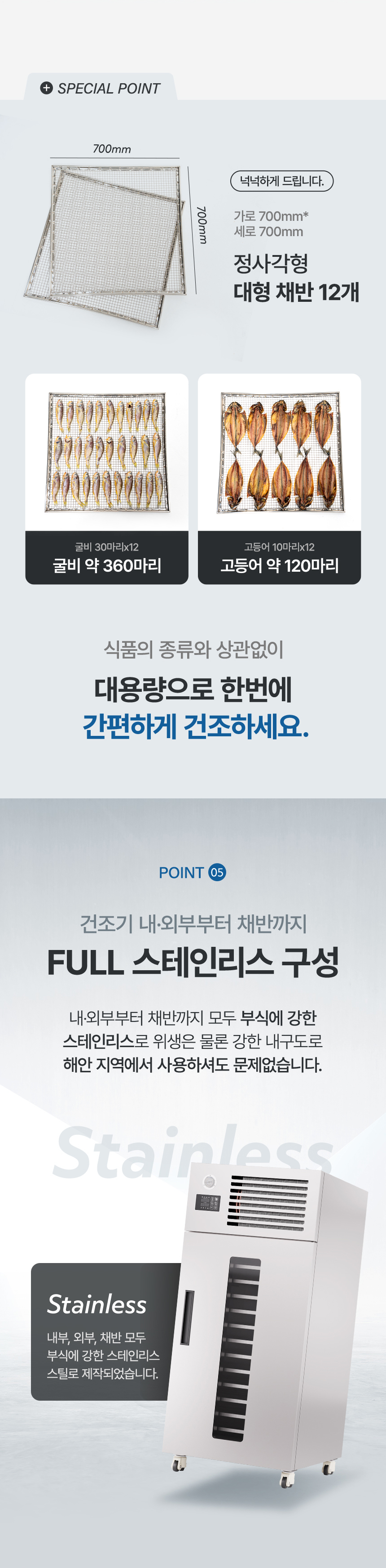 청정바다 해풍건조기 제품 상세 안내 13
