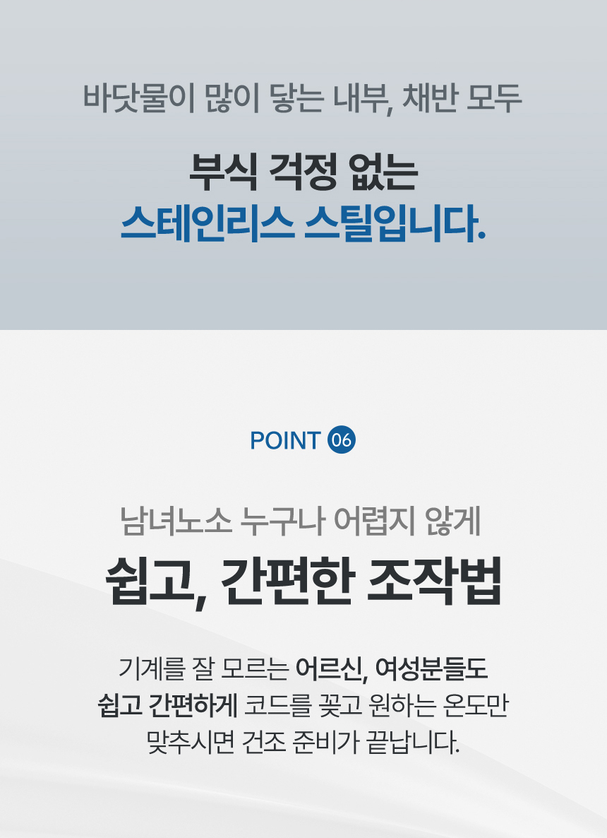 청정바다 해풍건조기 제품 상세 안내 15